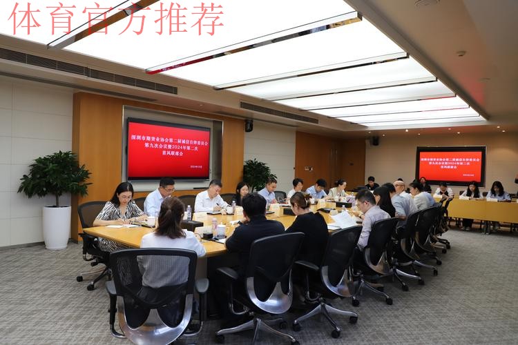 中国足协2024年诚信工作会议在厦门举行