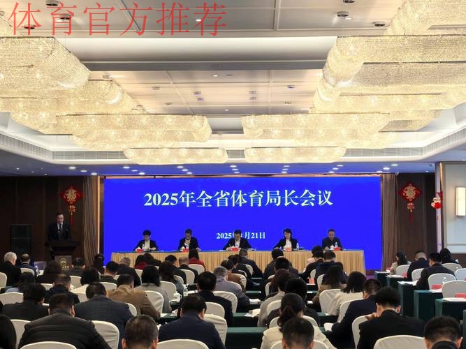 甘肃省体育局长会议召开 甘肃省体育局长会议召开